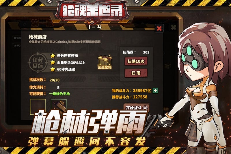 枪魂末世录游戏官方版最新版截图4