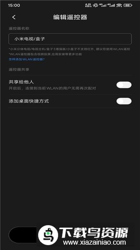 小米万能遥控rom提取版截图4
