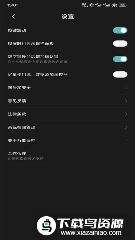 小米万能遥控rom提取版截图6