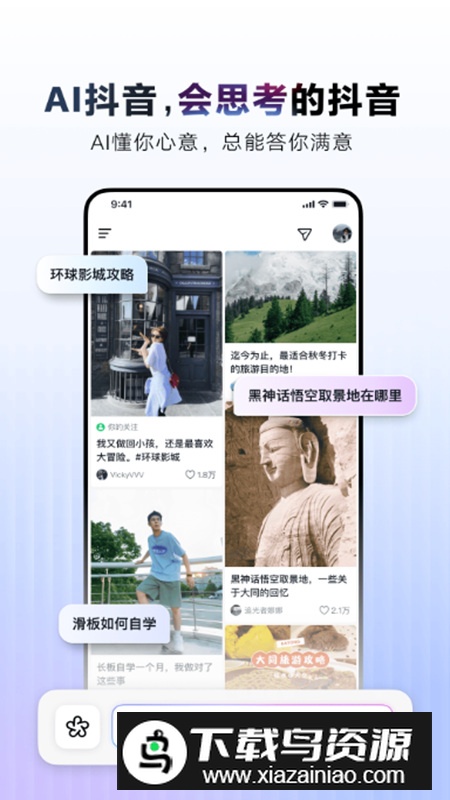 AI抖音app官方客户端正版最新版截图1