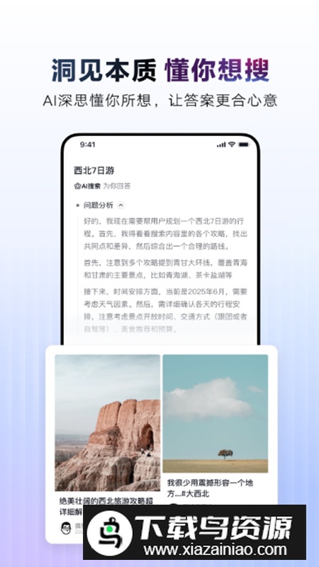 AI抖音app官方客户端正版最新版截图2