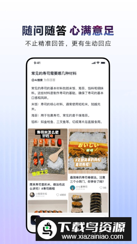 AI抖音app官方客户端正版最新版截图4