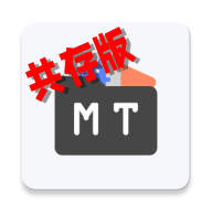 MT管理器多开版共存版