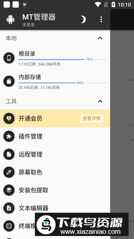 MT管理器多开版共存版最新版截图4