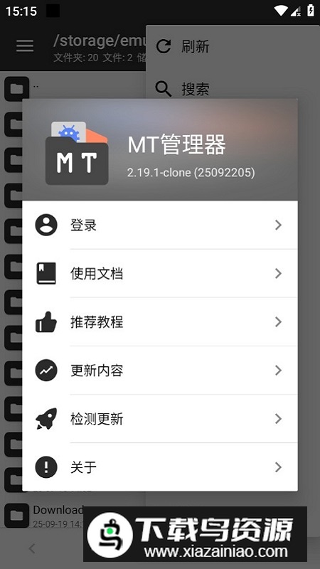 MT管理器多开版共存版最新版截图5