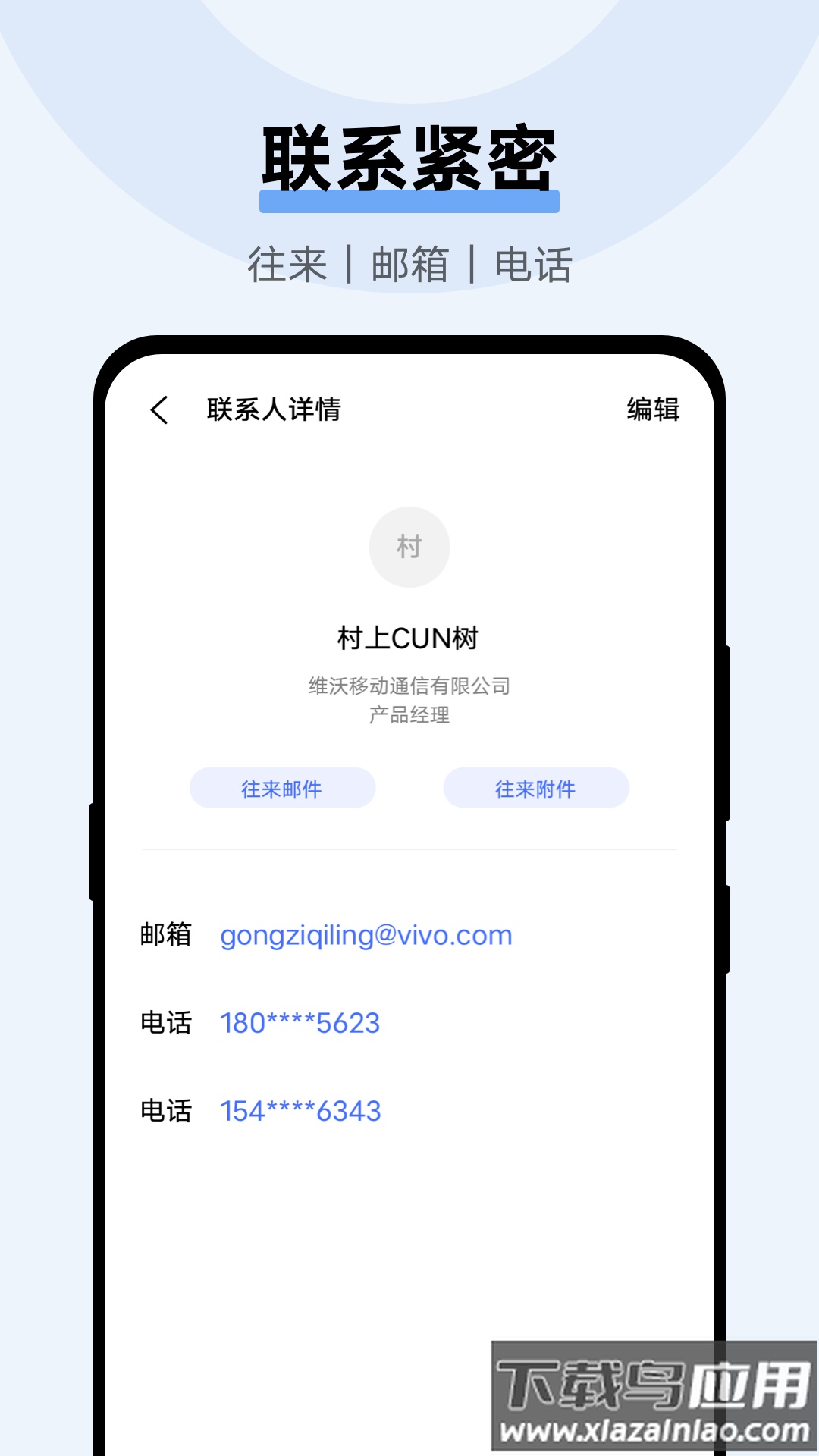 vivo电子邮件下载安装最新版截图1