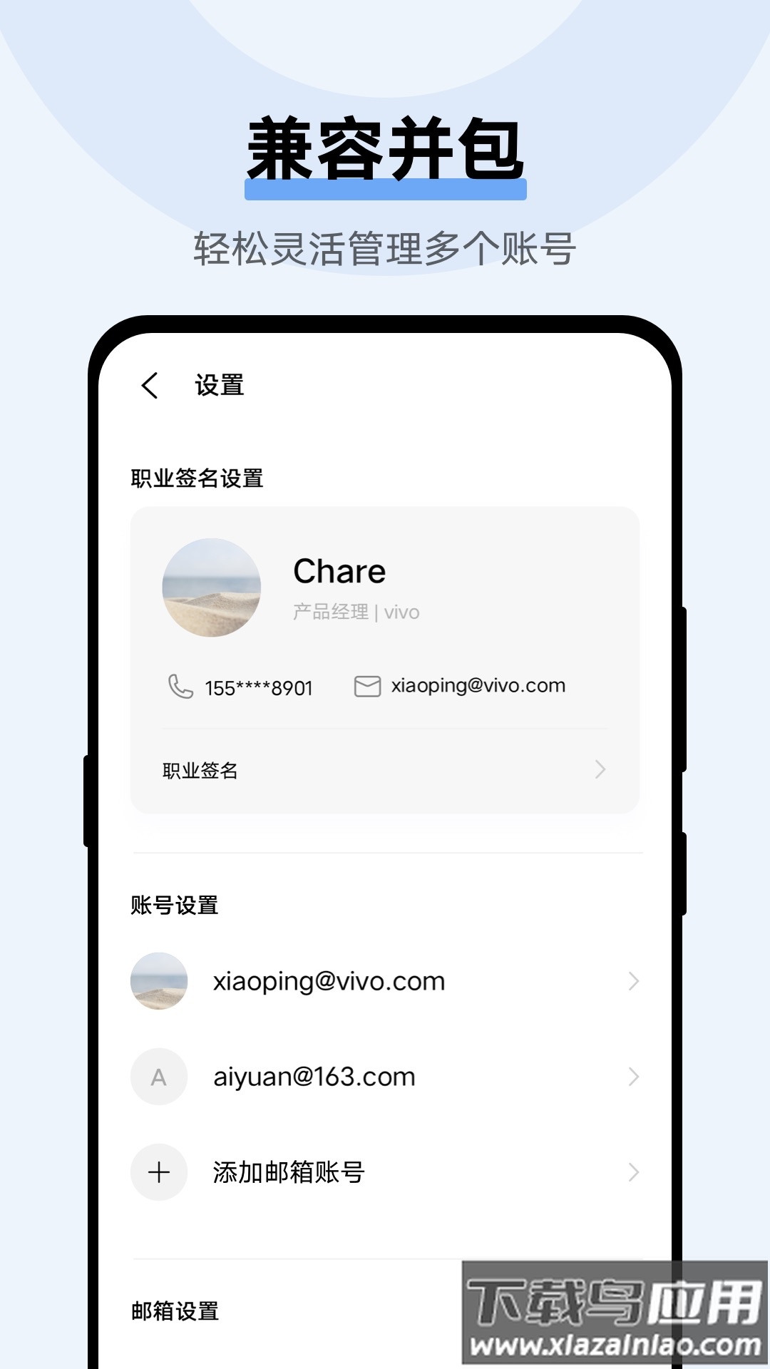 vivo电子邮件下载安装最新版截图3