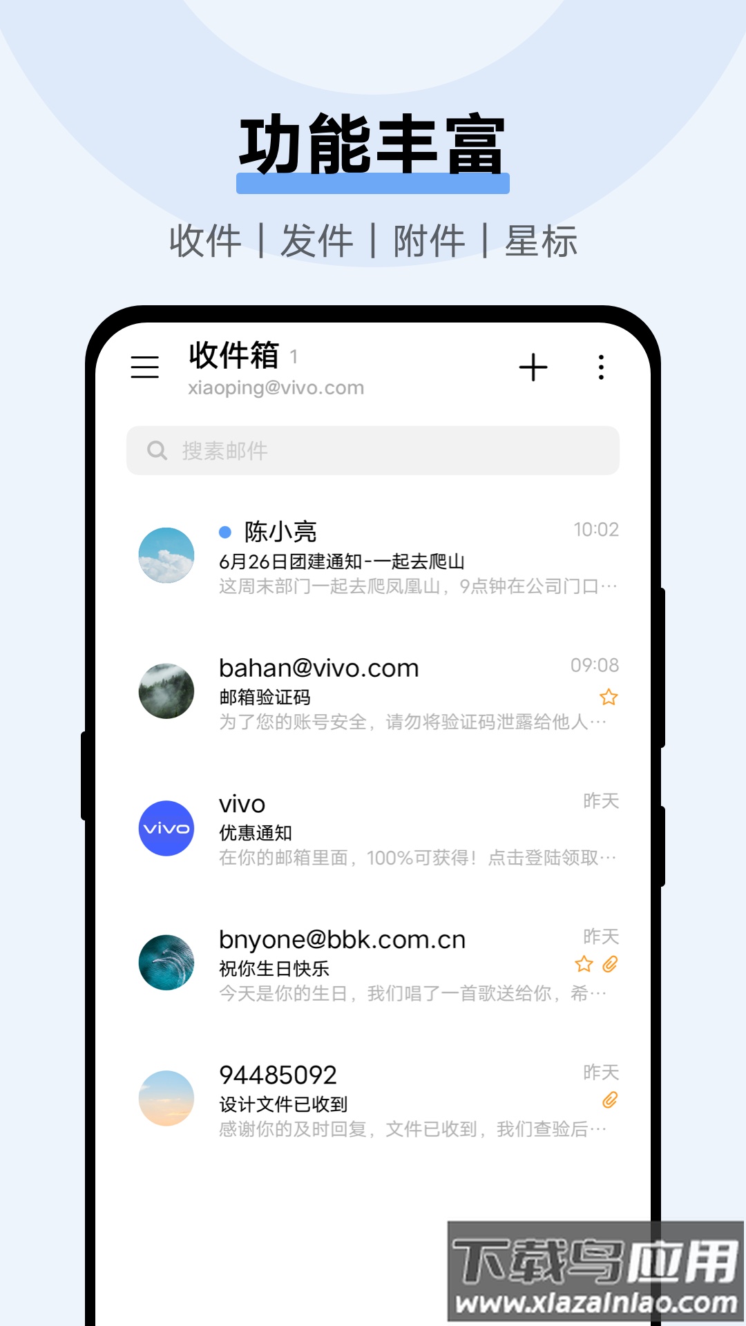 vivo电子邮件下载安装最新版截图4