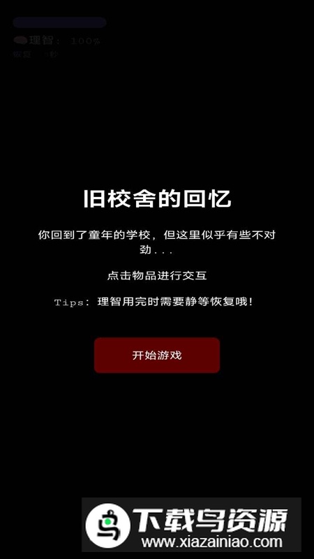 旧校舍的回忆游戏最新版最新版截图1