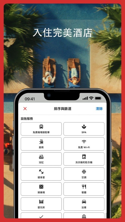Hotels.com好订网最新版截图3
