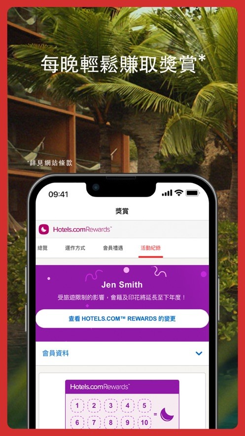 Hotels.com好订网最新版截图4