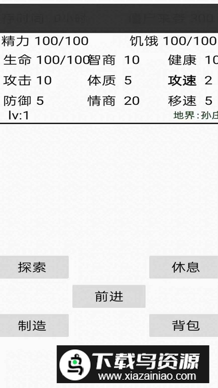 末日手册游戏官方正版最新版截图4