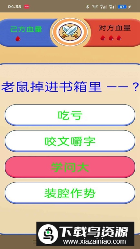 歇后语挑战游戏官方正版最新版截图2