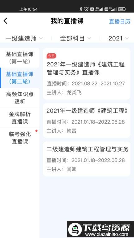 建工社微课程手机app最新版截图1
