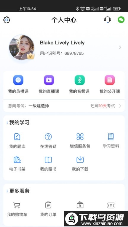 建工社微课程手机app最新版截图3