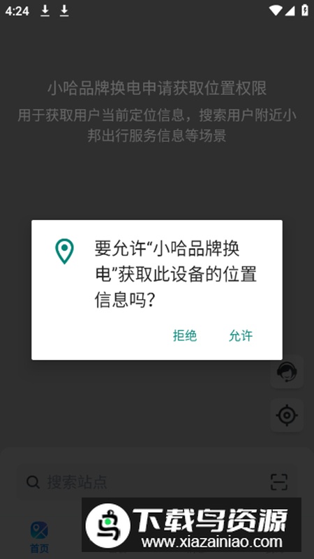 小哈品牌换电app手机版最新版截图1