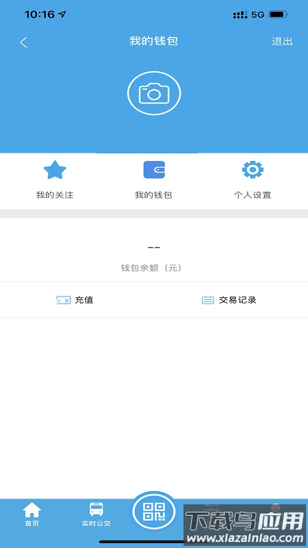 海安公交app下载最新版截图2