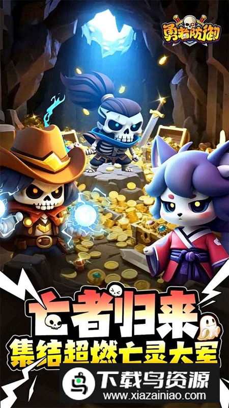 勇者防御手游官方正版截图1