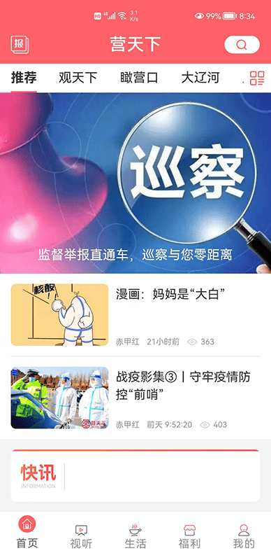 营天下手机版最新版截图2