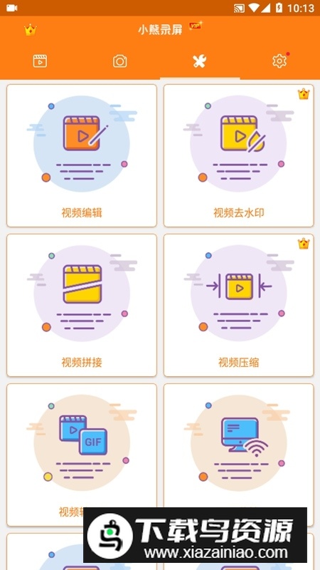 小熊录屏免登陆最新版截图1