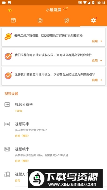 小熊录屏免登陆最新版截图3