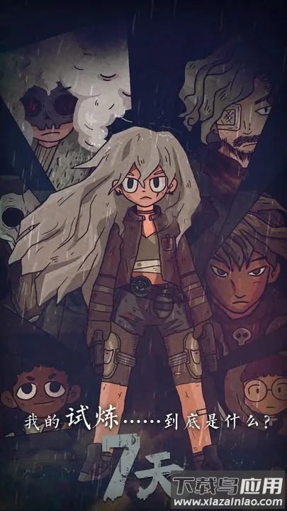 7天游戏最新版截图4