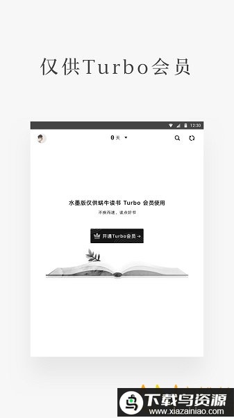 网易蜗牛读书水墨版app截图3