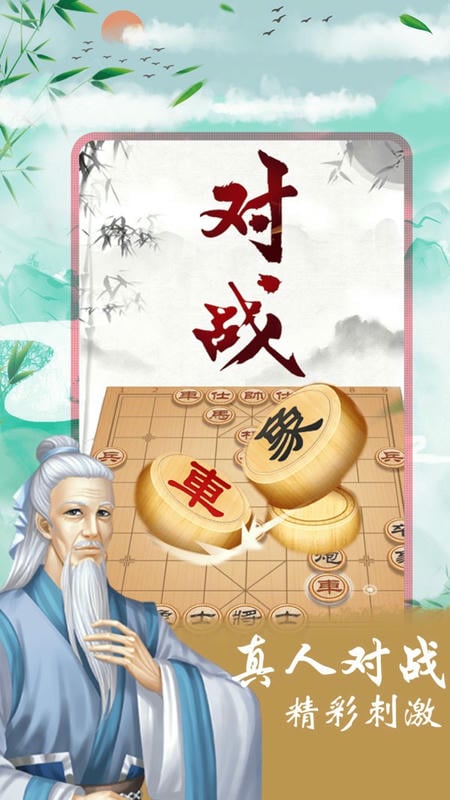 象棋残局对弈游戏最新版截图1