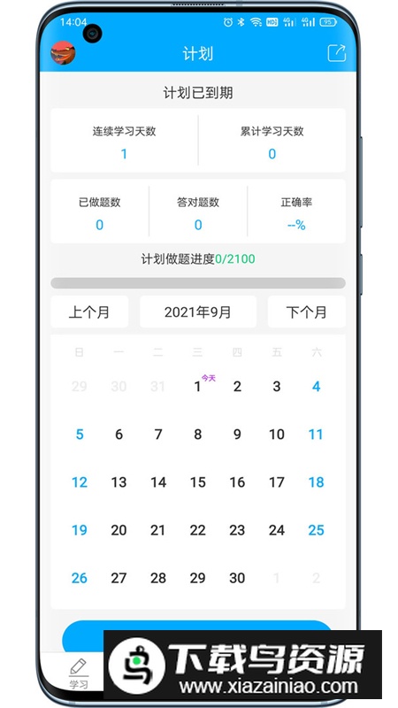 易学仕专升本刷题宝app官方最新版最新版截图1