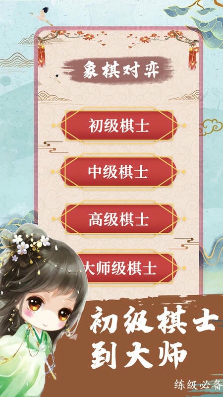 象棋残局对弈游戏最新版截图2
