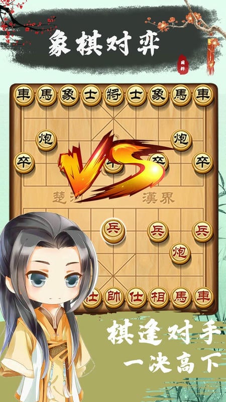 象棋残局对弈游戏最新版截图3