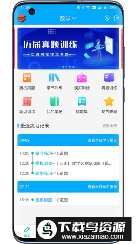 易学仕专升本刷题宝app官方最新版最新版截图4