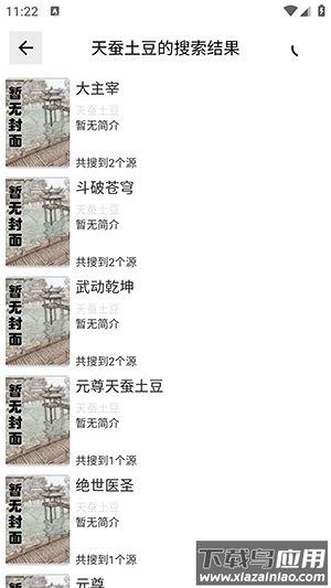 熊猫搜书app官方下载最新版截图2