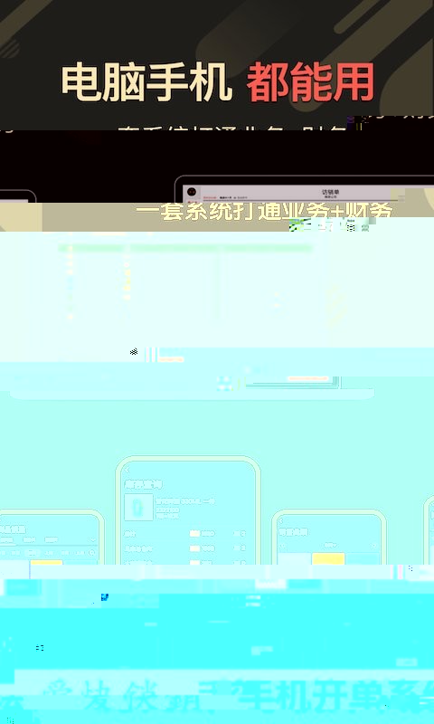 爱快销进销存手机版最新版截图1