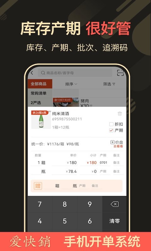 爱快销进销存手机版最新版截图2