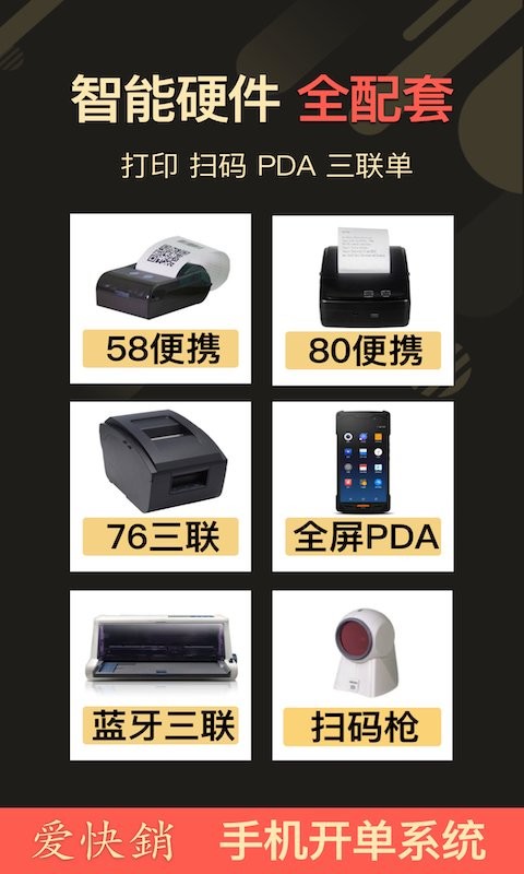 爱快销进销存手机版最新版截图4