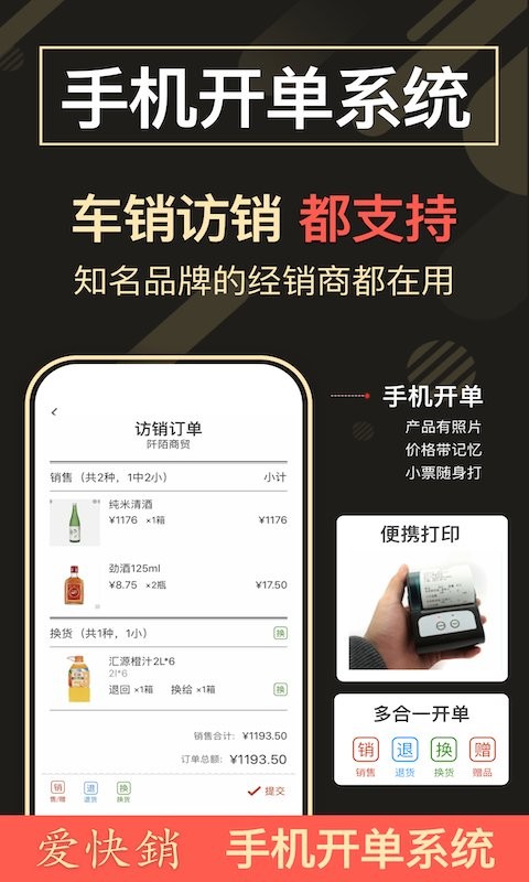 爱快销进销存手机版最新版截图5
