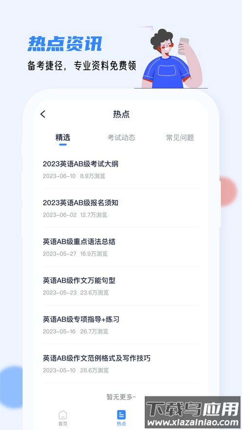 英语AB级小牛题库下载最新版截图4