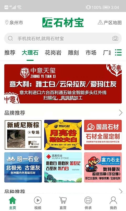 石材宝手机版最新版截图2