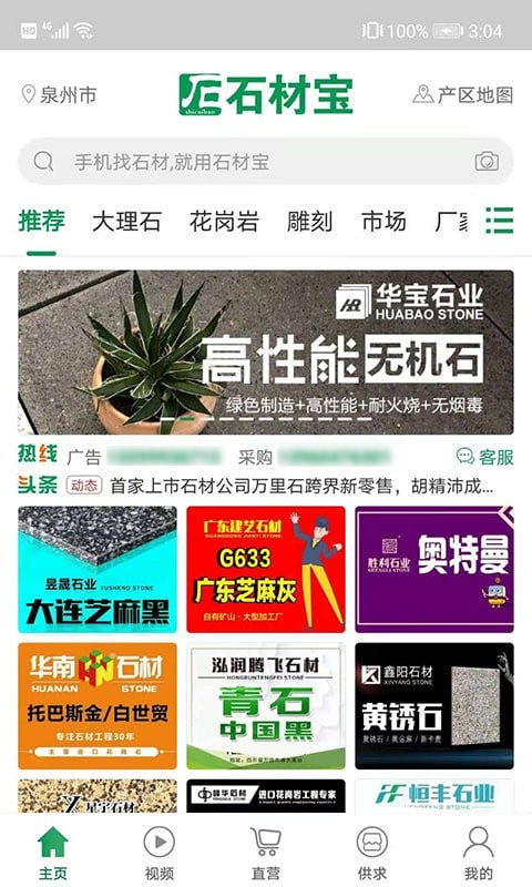 石材宝手机版最新版截图3