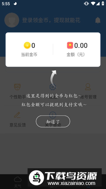 墨迹天气极速版领现金版截图2