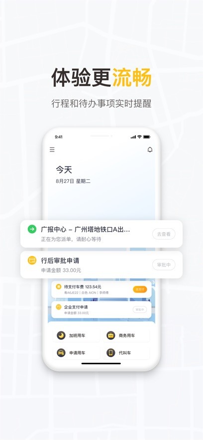 如祺出行企业版客户端最新版截图2