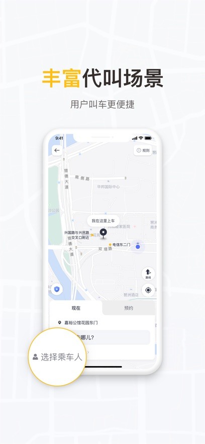 如祺出行企业版客户端最新版截图4