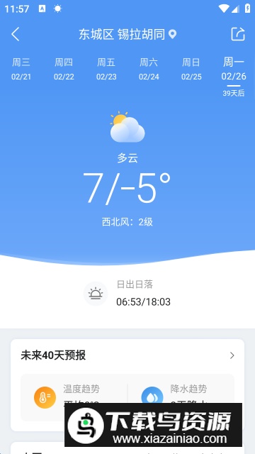 墨迹天气车机版安卓版截图