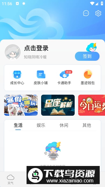 墨迹天气车机版安卓版截图