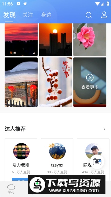 墨迹天气车机版安卓版截图