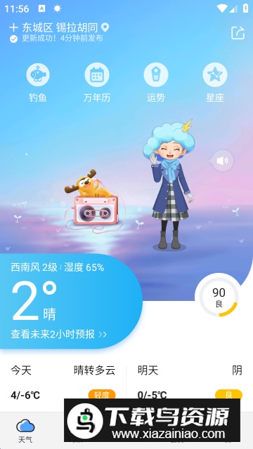 墨迹天气车机版安卓版截图