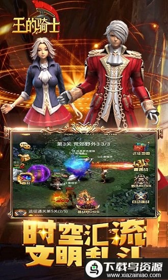 王的骑士bt版最新版截图1