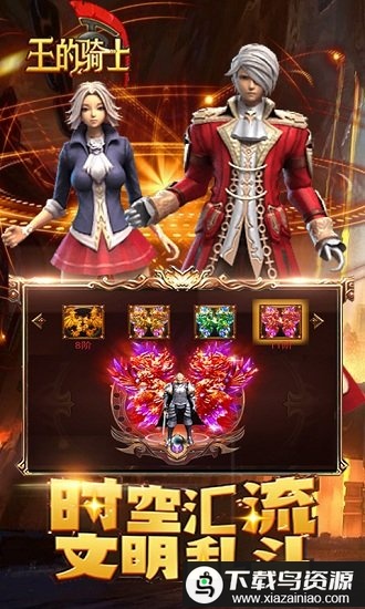 王的骑士bt版最新版截图2