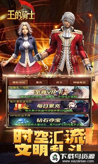 王的骑士bt版最新版截图3